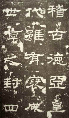 Shu Cheng Bei (original).jpg (89053 bytes)